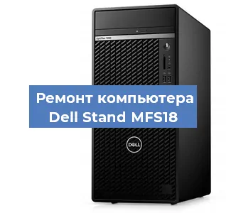 Замена ssd жесткого диска на компьютере Dell Stand MFS18 в Краснодаре